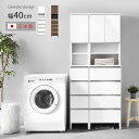 ★18日はポイント3倍★日本製 ランドリー収納 スリム 幅40cm 高さ180cm チェスト ラック 収納 国産 ランドリーチェスト ランドリーラック 脱衣所 ...