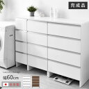 ★LINE追加で300円クーポン★日本製 ランドリー収納 スリム 幅60cm 高さ100cm 収納 完成品 ラック チェスト 国産 ランドリーチェスト ランドリ...