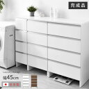 ★18日はポイント3倍★日本製 ランドリー収納 スリム 幅45cm 高さ100cm 収納 完成品 ラック チェスト 国産 ランドリーチェスト ランドリーラック ...