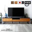 ★18日はポイント3倍★完成品 日本製 テレビ台 ローボード 幅180cm おしゃれ 国産 ロータイプ テレビボード 50型 55型 60型 65型 42インチ...