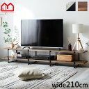 ★LINE追加で300円クーポン★テレビ台 幅210cm おしゃれ 北欧 脚付き 60インチ 55インチ オープンタイプ 大型 一人暮らし 組み立て式 ローボー...