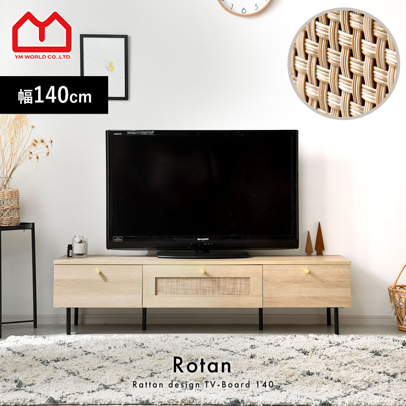 ★マラソン開催中★テレビ台 幅140cm ラタン調×ゴールドパーツ ローボード 木製 テレビボード 収納付き 収納 32型 40型 50型 32インチ 40インチ 50インチ AVボード TVボード TV台 ロータイプ 北欧 韓国風 おしゃれ 一人暮らし 木目 リビング