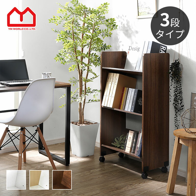 ★11月1日限り！5％OFFクーポン配布中★ファイルワゴン 3段 斜め 本棚 キャスター付き キャスター サイドワゴン スリム ワゴン ファイル収納 書類 低い デスク a4 薄型 オフィス サイド 移動 木製 おしゃれ マガジンラック ビジネス 絵本 業務用 ワイド 棚 a4サイズ 雑誌