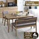★LINE追加で300円クーポン★ダイニングテーブル チェア ベンチ 4点セット 幅150cm 150cm幅 高さ70 4人掛け 北欧 天然木 木製 長方形 ナ...