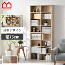 ★本日P3倍&クーポンで500円OFF★ディスプレイラック 2個セット 75幅 幅75 書棚 コミック 子供 棚 絵本棚 北欧 おしゃれ キッズ 木製 ウッドラ...