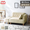 ★クーポンで500円OFF★ソファ 2人掛け 脚 小さめ 小さい 二人掛け ふたりがけ ファブリック ローソファ 一人暮らし かわいい もこもこ おしゃれ オットマン付き 柔らかい コンパクト 2人がけ 韓国 二人 カウチソファ 片肘 ふかふか シンプル 子供部屋 ベージュ グレー
