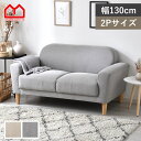★LINE追加で300円クーポン★ソファ 2人掛け 脚 小さめ 小さい 二人掛け ふたりがけ ファブリック ローソファ 一人暮らし かわいい もこもこ おしゃれ...