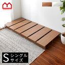 ★LINE追加で300円クーポン★ベッドフレーム シングル すのこ ロータイプ ヘッドボードなし 頑丈 シンプル おしゃれ 北欧 薄型 簡単 組み立て簡単 木製...