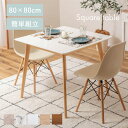 ★LINE追加で300円クーポン★スクエアテーブル 白 シンプル おしゃれ 北欧 幅80 ダイニングテーブル テーブル 2人用 正方形 木目 木製 天然木 デス...