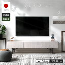 テレビ台 日本製 完成品 選べるサイズ 幅150cm 幅180cm テレビボード TVボード TV台 ローボード リビング収納 隠す収納 42型 50型 55型...