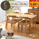 ダイニングテーブルセット 4人掛け 北欧 5点セット ダイニングテーブル 幅150cm 幅135cm ダイニングチェア 4脚 オーク材 無垢 天然木 長方形 1...