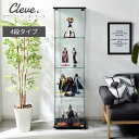ガラス コレクションケース クリーブ 4段タイプ 高さ162cm コレクションラック フィギュアラック フィギュアケース ディスプレイラック ガラス棚 ガラスケ...