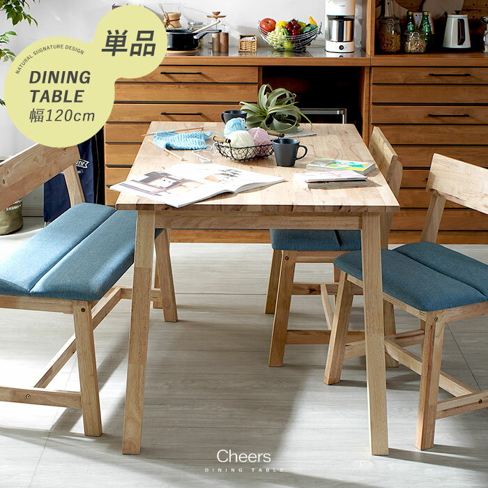 ナチュラルデザイン ダイニングテーブル 幅120cm 単品 チアーズ 販促キング BR10新品未使用アウトレット品120cm幅北欧風デザインダイニングテーブル ダイニングテーブル