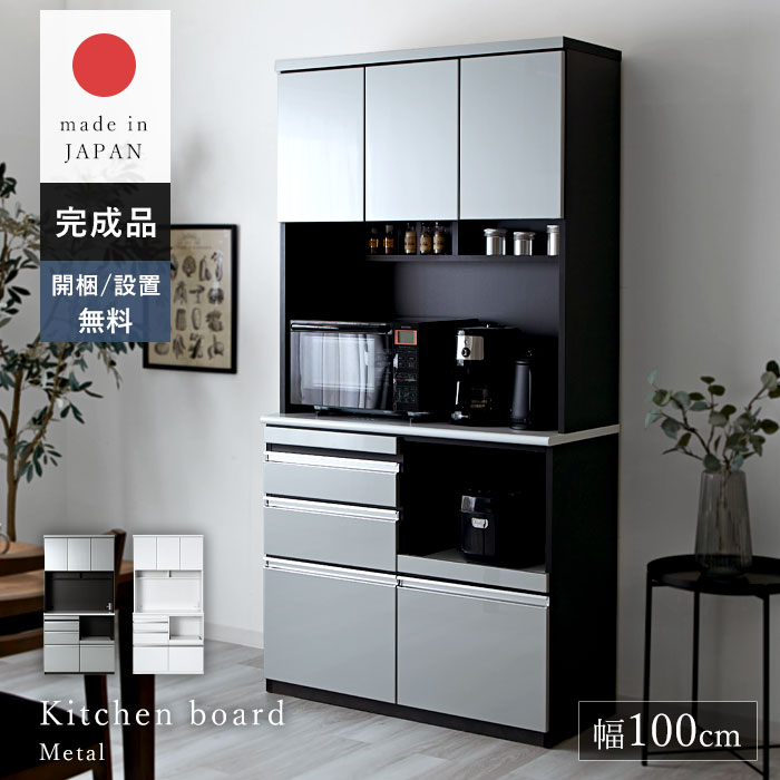 日本製 食器棚 レンジ台 キッチンボード 幅100 100 