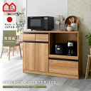 ★5月1日限り!先着順5%OFFクーポン配布中★キッチンカウンター 国産 完成品 幅120cm レンジ台 キッチン収納 食器棚 おしゃれ スリム 北欧 120c...