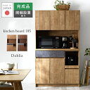 ★LINE追加で300円クーポン★キッチンボード 完成品 日本製 幅105cm 食器棚 北欧 コンセント付き 引き出し 電子レンジ 炊飯器 木目 木製 おしゃれ...