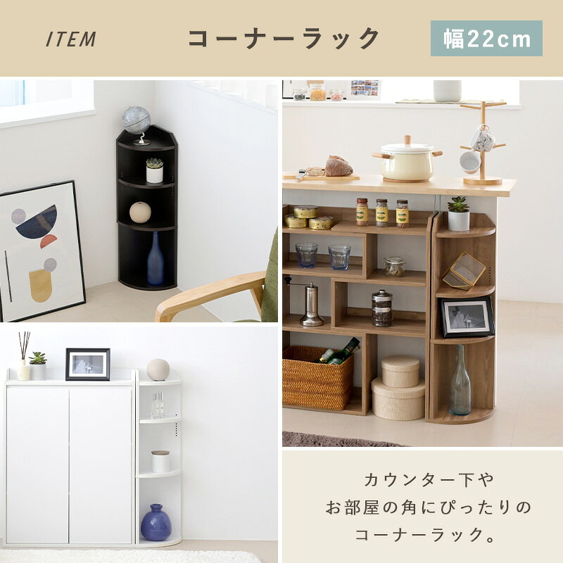 カウンター下収納 コーナーラック コーナーシェルフ 棚 奥行22 高さ80 幅22 スリム 薄型 キッチンラック つっぱり金具付き 木目 ホワイト 収納 白 リビングラック キッチン収納 シンプル おしゃれ コンパクト 省スペース デッドスペース 食器棚 メラミン キッチン 組み合わせ ymworld-10024573 ワイエムワールド インテリア サンプル画像3