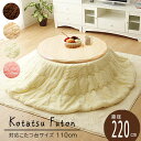★18日はポイント3倍★フィラメント素材 こたつ薄掛け布団単品 径220cm こたつ布団 220丸 円形 丸型 薄掛けこたつ布団 こたつぶとん こたつふとん コ...