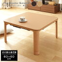 ★LINE追加で300円クーポン★木製 フラットヒーター折れ脚 こたつ 60x60cm こたつ 正方形 フラットヒーター 1年保証 テーブル 天然木 木製 継ぎ...
