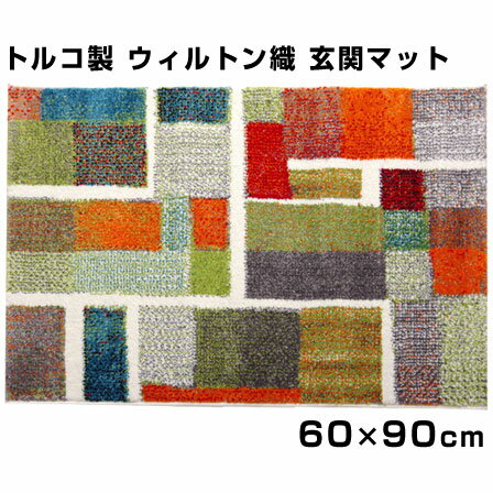 ★最大1800円OFFクーポン＆ポイント4倍★トルコ製 ウィルトン織り 玄関マット エデン 約60×90cm マット フロアマット 洗える ラグ 長方形 玄関 抗菌 防臭 消臭 室内 屋内 おしゃれ 北欧 キッチンマット ウォッシャブル 幾何柄 ふわふわ/一人 オシャレ モダン デザイン