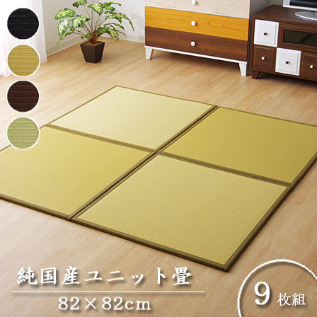 【セット割】カラー置き畳 アコルト同色3枚セット（85cm×85cm×2cm) 畳 たたみ タタミ 琉球畳 マット 防水 撥水 置き畳 ユニット畳 い草ラグ プレイマット 洗える畳 防音 転倒 黒 白 茶 ダイケン セキスイ