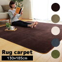 洗える 抗菌 防臭 ラグ カーペット ピオニー1.5畳 約130×185cm (ホットカーペット対応) ラグ 長方形 ラグマット マット 絨毯 洗える ウォッシ...