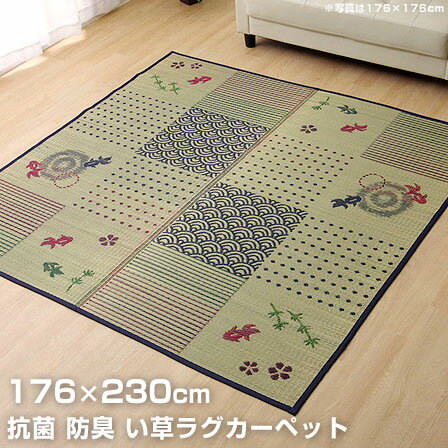 ●クーポン200円OFF●抗菌消臭 い草ラグカーペット DX金魚 3畳 長方形 約176×230cm い草 ラグ い草マット ラグマット カーペット ござ かわいい 和風 和柄 金魚 キンギョ 水玉 ドット 風物詩 昼寝 ごろ寝 夏 夏用 いぐさ イグサ 畳 たたみ 塩系 カフェ風 北欧 アジアン