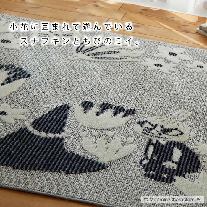 ★全商品3％OFFクーポン★MOOMIN ムーミン ラグマット 130×185 日本製 長方形 ラグ ...