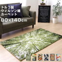 ラグ おしゃれ トルコ製 ラグマット 80×140cm SS ウィルトン織 角型 長方形 カーペット ホットカーペット 床暖房対応 抗菌 防臭 かわいい 総柄 ...