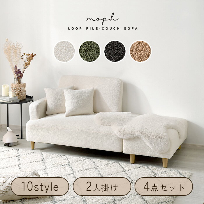 ★15日限定15％クーポン配布中★ソファー ブークレ パイル地 10スタイル 2人掛け 3人掛け 北欧 韓国 ソファ ローソファー カウチソファー カウチソファ カウチ おしゃれ フロアソファー ローソファ タオル地 2.5人掛け 1人掛け 二人掛け 三人掛け コンパクトソファ かわいい