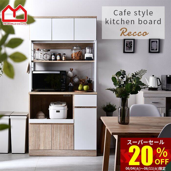 楽天ワイエムワールド　インテリア★スーパーセール 20％OFF★おしゃれ キッチンボード レッコ スライド棚タイプ 食器棚 レンジ台 キッチン収納 ラック 北欧 収納 カップボード キッチン棚 キャビネット スチール スチールラック 大型レンジ対応 レンジラック レンジボード スリム 収納棚 幅90cm スライド棚