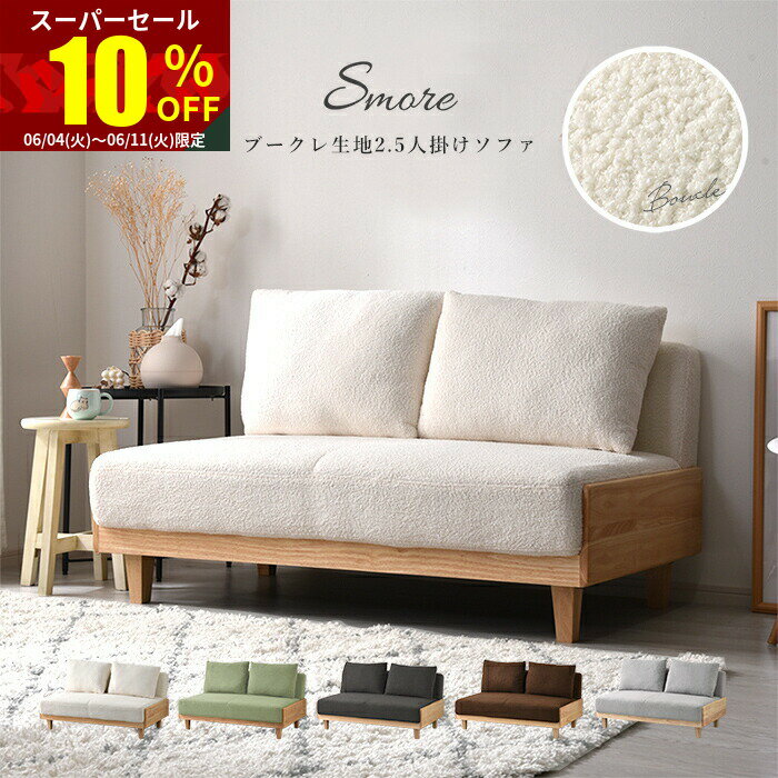 ★スーパーセール 10％OFF★ソファ 2.