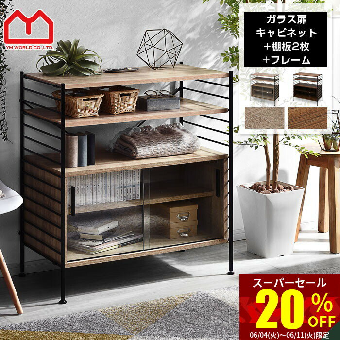 ★スーパーセール 20％OFF★ユニットシェルフ 3段 キャ