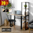 ★スーパーセール 20%OFF★デスク パソコンデスク おしゃれ パソコンラック 幅80cm~幅130cm 奥行40cm 省スペース 学習デスク 本棚 棚 pcデスク L字 コンパクト 学習机 スリム 北欧 机 つくえ コーナーデスク ワークデスク シンプル pcラック 木製 オフィス テーブル