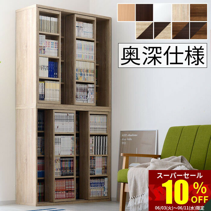 ★23日から使えるクーポン配布中★ダブルスライド式 本棚 ラック 奥深タイプ900幅 2個セット 可動棚 ダブル スライド オシャレ本棚 薄型スリム書棚 収納ボックス おしゃれシェルフ 木製ラック 絵本ラック 北欧ナチュラル 絵本棚 大容量ウォールシェルフ 子供のサムネイル