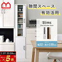 ★クーポンで500円OFF★隙間収納 食器棚 スリム すきま収納 幅 30cm 150cm キッチン スリム収納 収納棚 両開き ハイタイプ 収納 スリム 省ス...