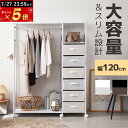 ★27日までポイント5倍★ハンガーラック キャスター付き 幅120cm 引き出し スリム おしゃれ ハイタイプ 大容量 コートハンガー 棚つき 高さ160cm 収納 引き出し付き 棚付き パイプハンガー クローゼット 衣類 収納付き シンプル キャスター 子供 チェスト オープンラック