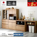 ★ポイント5倍★国産 ユニット 幅86cm 食器棚 レンジ台 完成品 おしゃれ 下台 キューブ ダストOP ゴミ箱 収納 ダストボックス キッチン収納 ロータイ...