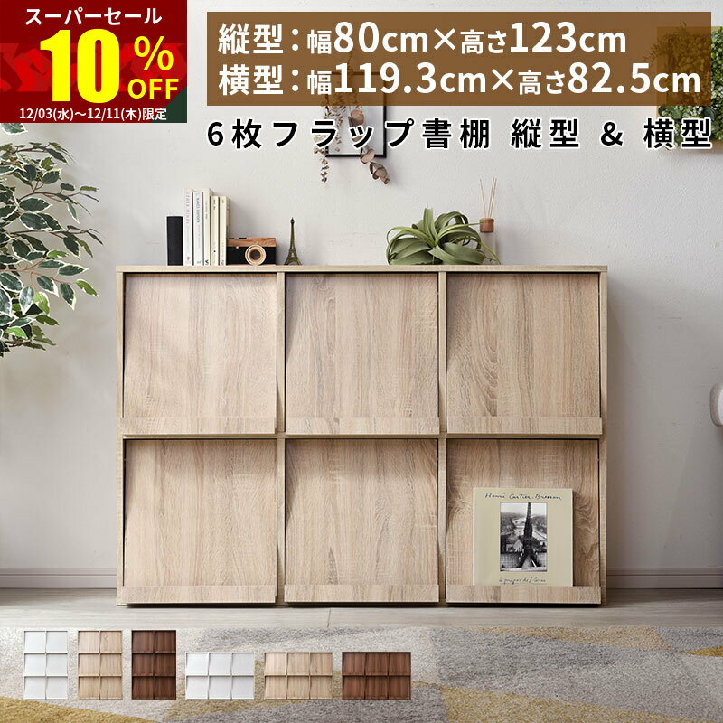 ★スーパーセール 10％OFF★本棚 ディスプレイラック スリム 扉付 大容量 扉 マガジンラック 絵本 扉付き 省スペース フラップ 低い 北欧 子供 キッズ 木製 漫画 おしゃれ オーク ラック リビング 収納 雑誌 サイズ ロータイプ 収納棚 リビング収納 一人暮らし 子供部屋