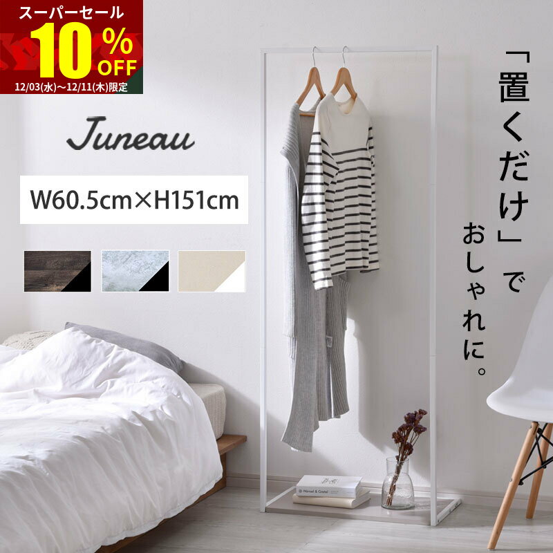 ★スーパーセール 10%OFF★ハンガーラック コートハンガー 幅60 スリム 収納 おしゃれ 大容量 収納 北欧 ポールハンガー 洋服掛け 服掛け コート掛け...