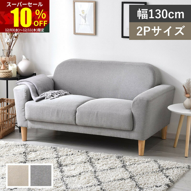 ★スーパーセール 10％OFF★ソファ 2人掛け 脚 小さめ 小さい 二人掛け ふたりがけ ファブリック ローソファ 一人暮らし かわいい もこもこ おしゃれ オットマン付き 柔らかい コンパクト 2人がけ 韓国 二人 カウチソファ ふかふか シンプル 子供部屋 ベージュ グレー