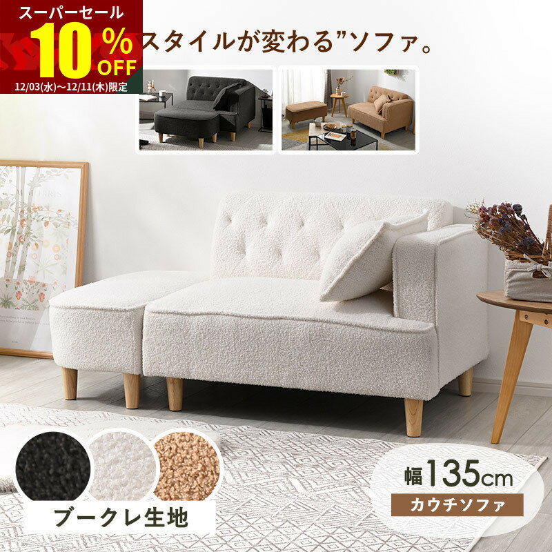 ★スーパーセール 10％OFF★ソファ ブークレ生地 カウチデザイン 2人掛け 北欧 韓国 コンパクト ソファ ローソファー カウチソファー カウチソファ カウチ おしゃれ フロアソファー ローソファ タオル地 2.5人掛け 1人掛け 二人掛け コンパクトソファ 肘付き かわいい