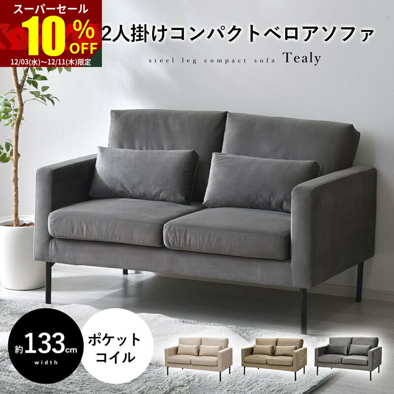 ★スーパーセール 10％OFF★ソファ 二人掛け コンパクト ベロア おしゃれ ポケットコイル ソファー sofa 2人掛け ローソファ 小さめ 肘置き ワンルーム クッション スチール かわいい シンプル フロアソファ 一人暮らし モダン 人気 柔らかい 組み立て ローソファー グレー