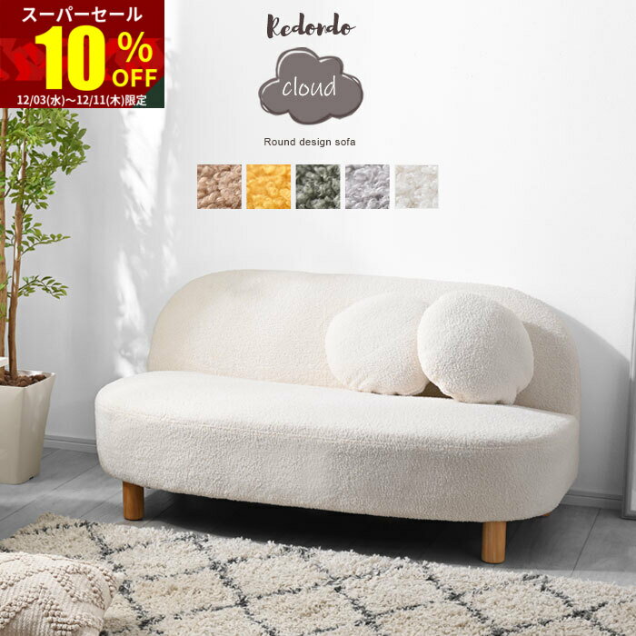 ★スーパーセール 10％OFF★ソファ 2人掛け コンパクト アームレスソファ ブークレ 脚 取り外し ローソファ 一人掛け ソファー 肘掛けなし 二人掛け シンプル 北欧 省スペース 木製 ローソファー クッション おしゃれ かわいい モダン ミッドセンチュリー リビング