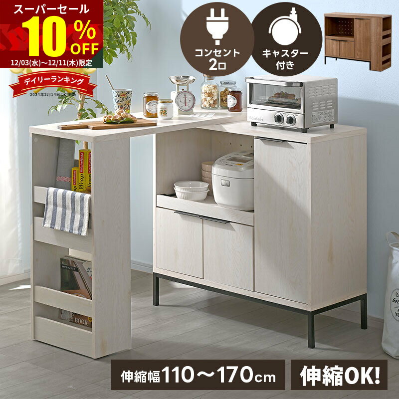 ★スーパーセール 10％OFF★伸縮 キッチンカウンター キャスター付き 間仕切り キッチンボード レンジ台 作業台 ゴミ箱 上 ラック 収納 コンセント 2口 伸縮式 スライドレール カップボード 食器棚 キッチン台 キッチンラック 北欧 木製 カウンターテーブルのサムネイル