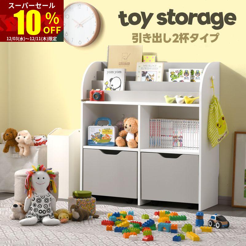★スーパーセール 10％OFF★おもちゃラック 幅89.5cm 引出 2杯 おもちゃ 収納 お片付け 大容量 収納ラッ..