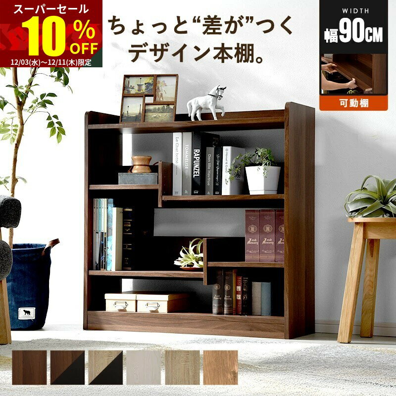★スーパーセール 10％OFF★本棚 おしゃれ スリム 大容量 薄型 a4 幅90 4段 シェルフ ディスプレイラック 省スペース 可動棚 書棚 棚 収納 ラック ウッドラック オープンラック オープンシェルフ ブックシェルフ マガジンラック 収納棚 絵本棚 ラック ロータイプ 文庫本