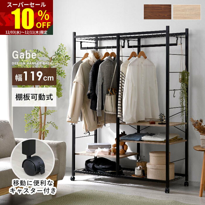 ★スーパーセール 10％OFF★ハンガーラック クローゼット 木製 ハンガー ラック ワードローブ スリム スチール おしゃれ 北欧 多目的ラック クローゼットハンガー コートハンガー 和モダン ハンガーポール シェルフ 収納棚 洋服 収納 ナチュラル インダストリアル 男前