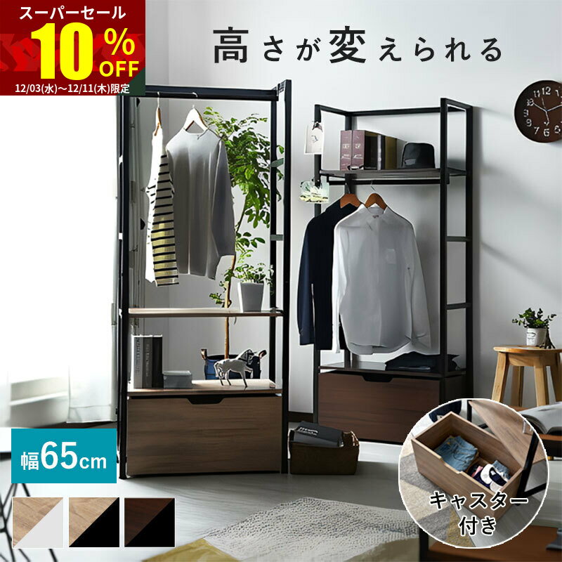 ★スーパーセール 10%OFF★ハンガーラック クローゼット 木製 ハンガー スリム おしゃれ ラック ワードローブ スチール 北欧 キッズ ランドセルラック ...