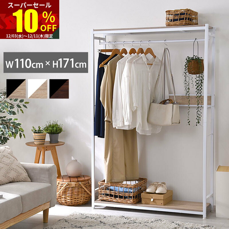 ★スーパーセール 10%OFF★ハンガーラック スリム 幅110cm おしゃれ 大容量 フック付き クローゼットハンガー スチールラック ワードローブ 収納棚 ...